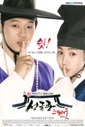 Another movie Sungkyunkwan Scandal of the director Kim Won Seok.