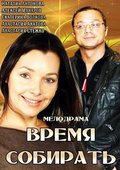 Another movie Vremya sobirat of the director Vladimir Ustyugov.