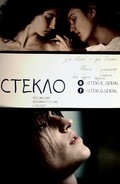 Another movie Steklo (serial) of the director Evgeniya Maksimova.