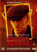 Another movie Zaveschanie Lenina (serial) of the director Nikolai Dostal.