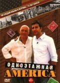Another movie Odnoetajnaya Amerika (serial) of the director Valeriy Spirin.