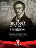Another movie Istoriya Gosudarstva Rossiyskogo of the director Valeriy Babich.