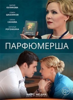 Another movie Parfyumersha (serial) of the director Igor Royzman.