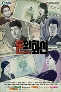 Another movie Incarnation of Money of the director Yu In Sik.