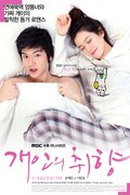Another movie Gae-in-eui chwi-hyang of the director Djong-Chan No.