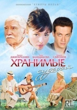 Another movie Hranimyie sudboy (serial) of the director Valentina Pimanova.