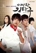 Another movie Je-bbang-wang Kim-tak-goo of the director Jung-seob Lee.