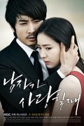 Another movie When a Man's in Love of the director Kim Sang Ho.