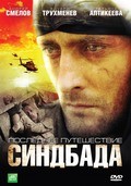 Another movie Poslednee puteshestvie Sindbada (serial) of the director Egor Abrossimov.