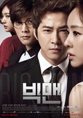 Another movie Big Man of the director Yeong-soo Ji.
