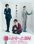 Another movie Kagi no kakatta heya of the director Hiroaki Matsuyama.