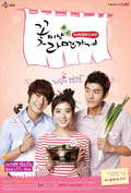 Another movie Flower Boy Ramyun Shop of the director Jung Jung Hwa.