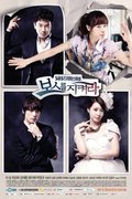 Another movie Bo-seu-ga Dal-la-jyeott-eo-yo of the director Son Jeong Hyeon.