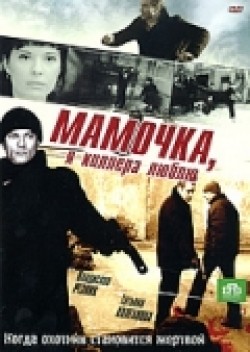 Another movie Mamochka, ya killera lyublyu (serial) of the director Vlad Furman.