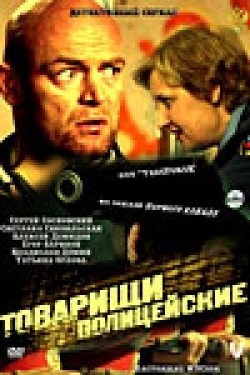 Another movie Tovarischi politseyskie (serial 2011 - 2012) of the director Konstantin Frolov.