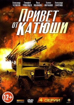 Another movie Privet ot Katyushi (mini-serial) of the director Konstantin Statsky.