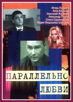Another movie Parallelno lyubvi (serial) of the director Dmitriy Dakovich.