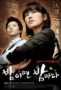 Another movie Bam-i-myeon Bam-a-da of the director Son Hyung-suk.