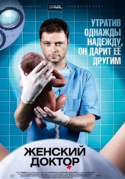 Another movie Jenskiy doktor (serial) of the director Aleksandr Parkhomenko.