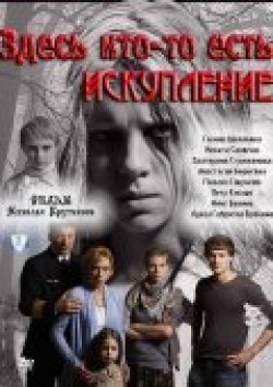 Another movie Zdes kto-to est: Iskuplenie (serial) of the director Nikolay Krutikov.