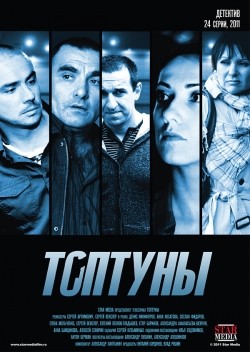 Another movie Toptunyi (serial) of the director Sergey Artimovich.