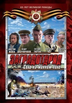 Zagradotryad: Solo na minnom pole (mini-serial) TV series cast and synopsis.