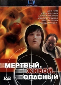 Mertvyiy. Jivoy. Opasnyiy (mini-serial) TV series cast and synopsis.