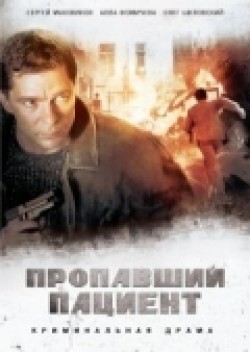 Another movie Ekstrennyiy vyizov: Propavshiy patsient of the director Gennadiy Skorobogatov.