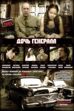 Doch generala – Tatyana (mini-serial) TV series cast and synopsis.