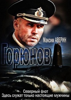 Goryunov (serial) TV series cast and synopsis.