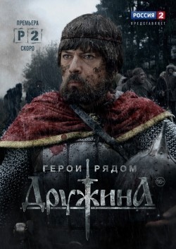 Another movie Drujina (mini-serial) of the director Mihail Kolpahchiev.