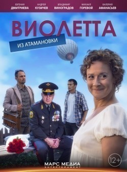 Another movie Violetta iz Atamanovki (mini-serial) of the director Leonid Mazor.