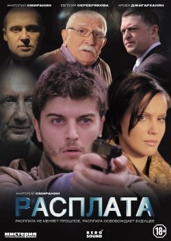 Rasplata (mini-serial) TV series cast and synopsis.