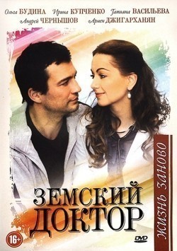 Zemskiy doktor. Jizn zanovo (serial 2011 - 2012) TV series cast and synopsis.