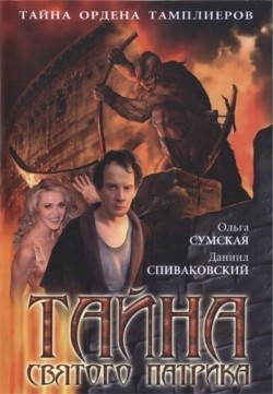 Tayna Svyatogo Patrika TV series cast and synopsis.