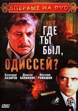 Another movie Gde tyi byil, Odissey? of the director Timur Zoloyev.