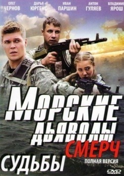 Morskie dyavolyi. Smerch. Sudbyi TV series cast and synopsis.