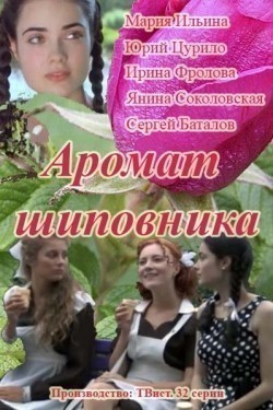 Aromat shipovnika is similar to Happy Go Lucky  (serial 2005 - ...).