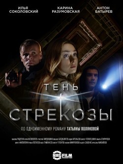 Another movie Ten strekozyi of the director Nataliya Mikryukova.