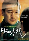 Another movie Majimak seonmul of the director Yang-Djan Kim.