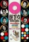 Another movie Rakka onna  (serial 2005-2006) of the director Takashi Yasujima.