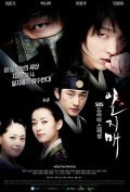 Another movie Iljimae of the director Yong-seok Lee.