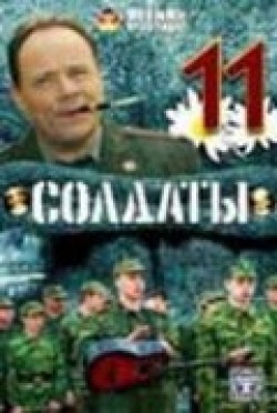 Another movie Soldatyi 11 (serial) of the director Elizaveta Kleynot.