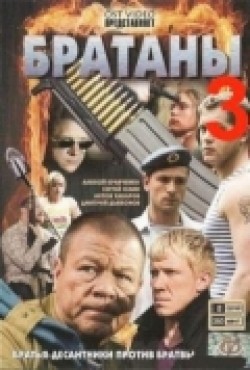 Another movie Bratanyi 3 (serial) of the director Sergey Artemovich.