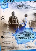 Another movie Son slepogo cheloveka of the director Vyacheslav Padalka.
