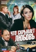 Another movie Chto skryivaet lyubov of the director Dimitri Konstantinov.