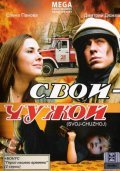 Another movie Svoy-Chujoy of the director Timur Kabulov.