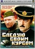 Another movie Sleduyu svoim kursom of the director Vadim Lysenko.