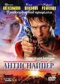 Another movie Antisnayper of the director Aleksandr Berezan.
