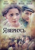 Another movie Ya vernus (serial) of the director Elena Nemyih.